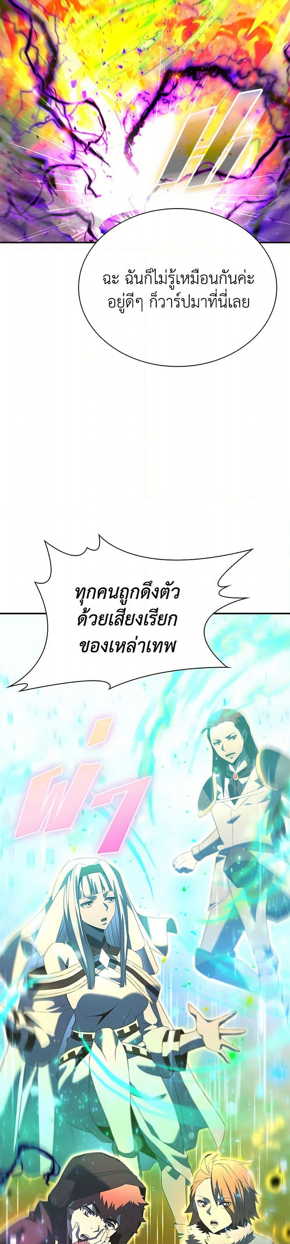 Taming Master ตอนที่ 185 page 44