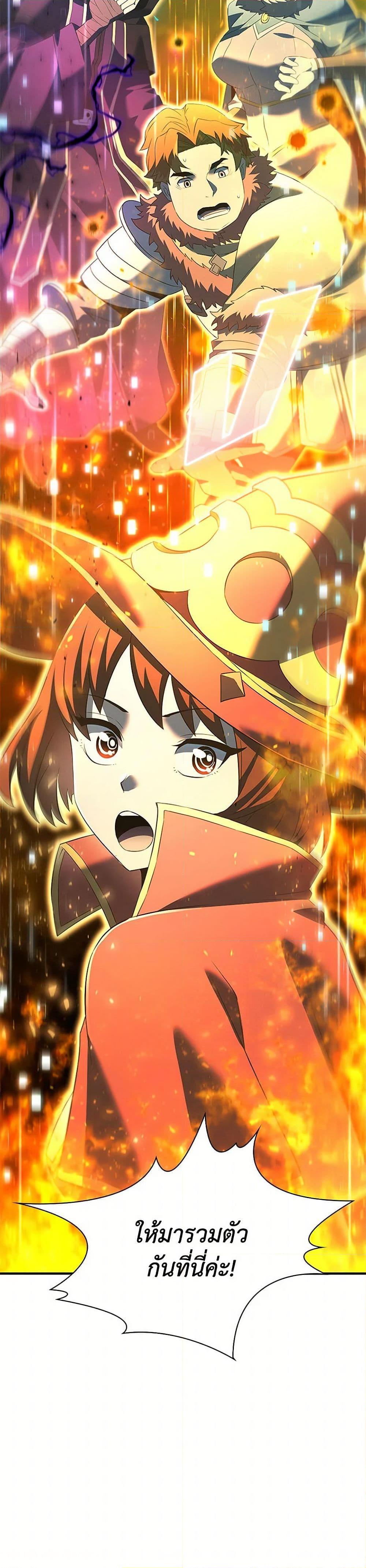 Taming Master ตอนที่ 185 page 45