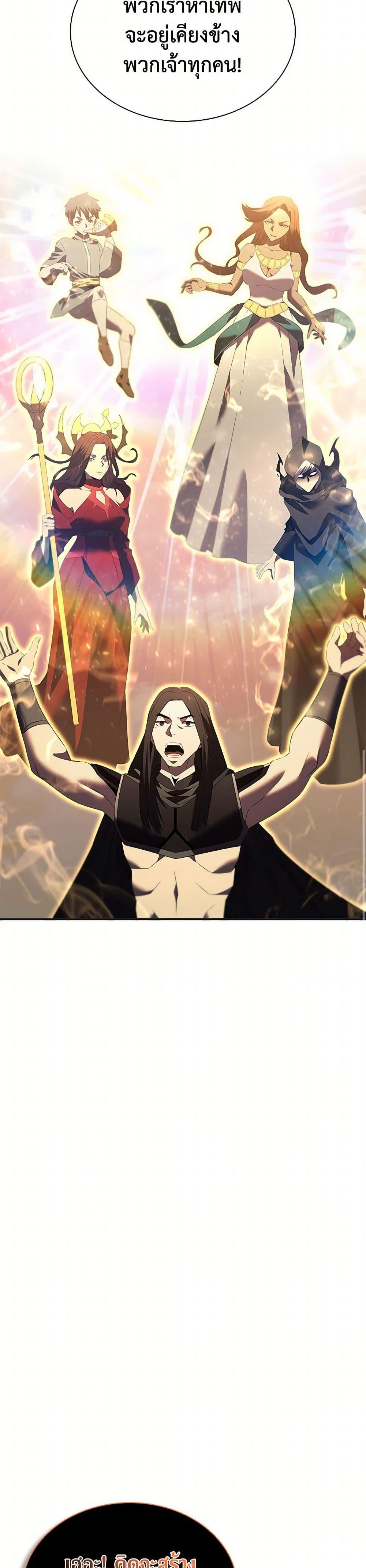 Taming Master ตอนที่ 185 page 48