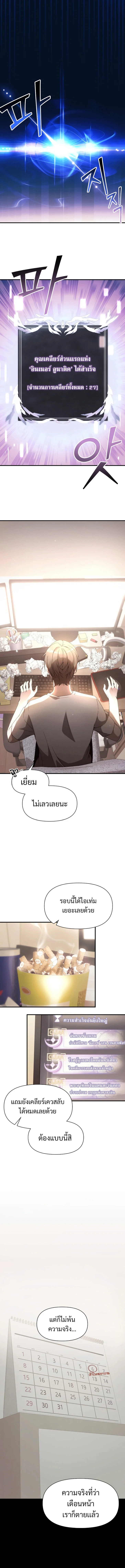 Terminally-Ill Genius Dark Knight อัศวินดำล่าท้าเวลา ตอนที่ 1 page 7