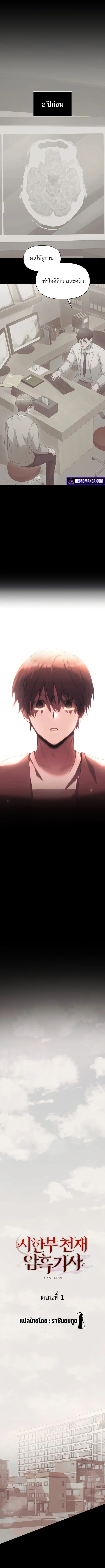 Terminally-Ill Genius Dark Knight อัศวินดำล่าท้าเวลา ตอนที่ 1 page 8