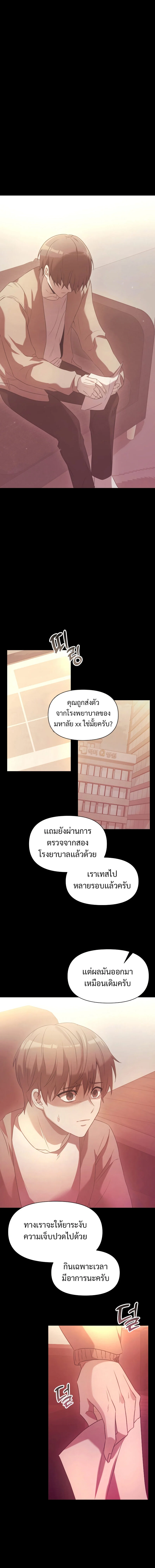 Terminally-Ill Genius Dark Knight อัศวินดำล่าท้าเวลา ตอนที่ 1 page 9