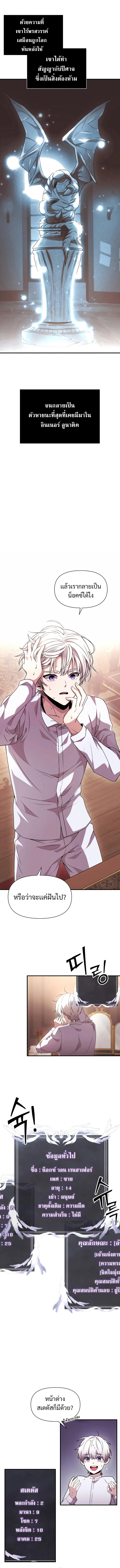 Terminally-Ill Genius Dark Knight อัศวินดำล่าท้าเวลา ตอนที่ 1 page 18