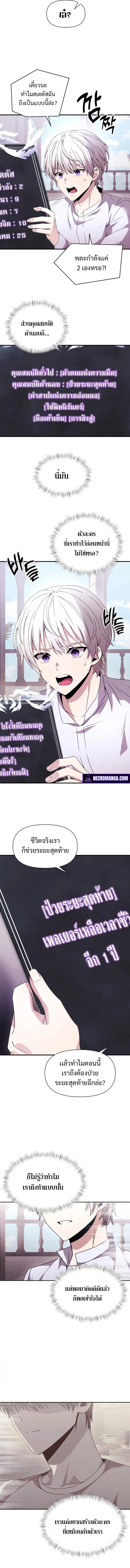 Terminally-Ill Genius Dark Knight อัศวินดำล่าท้าเวลา ตอนที่ 1 page 19