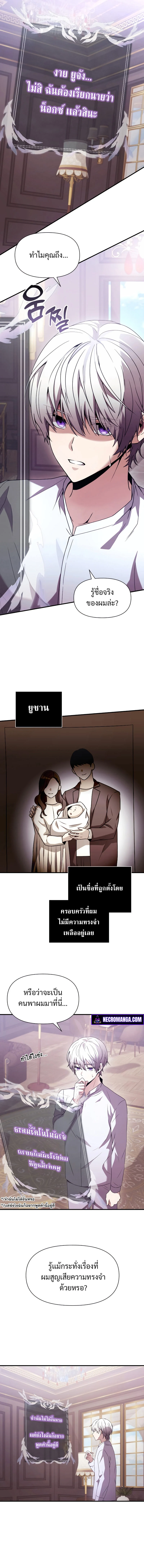 Terminally-Ill Genius Dark Knight อัศวินดำล่าท้าเวลา ตอนที่ 1 page 21