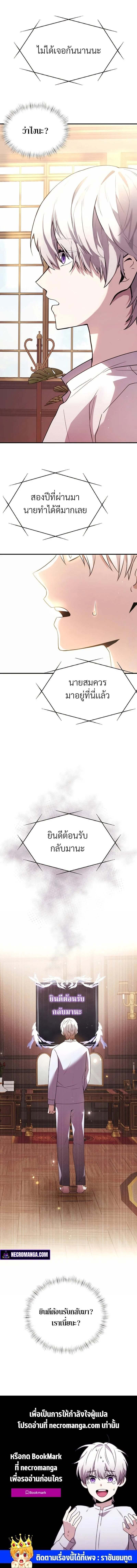 Terminally-Ill Genius Dark Knight อัศวินดำล่าท้าเวลา ตอนที่ 1 page 22