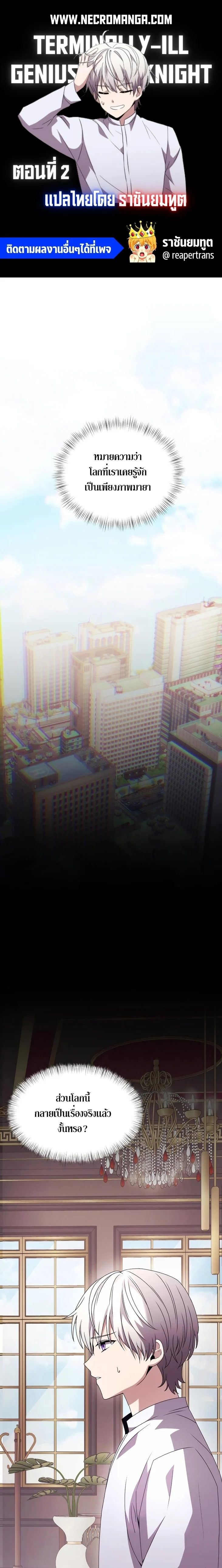 Terminally-Ill Genius Dark Knight อัศวินดำล่าท้าเวลา ตอนที่ 2 page 0