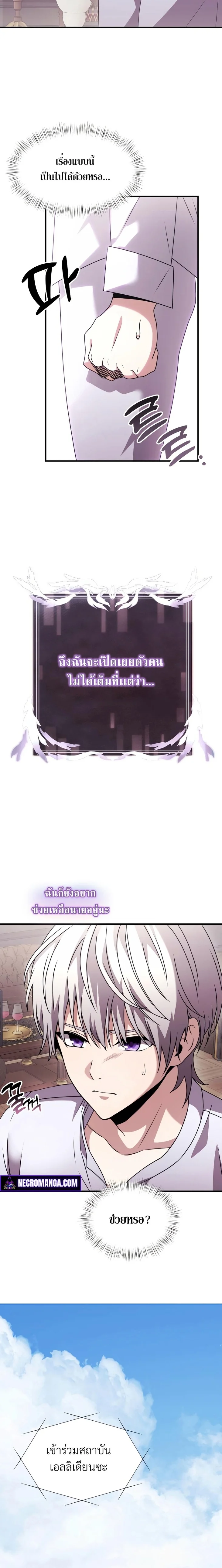 Terminally-Ill Genius Dark Knight อัศวินดำล่าท้าเวลา ตอนที่ 2 page 1