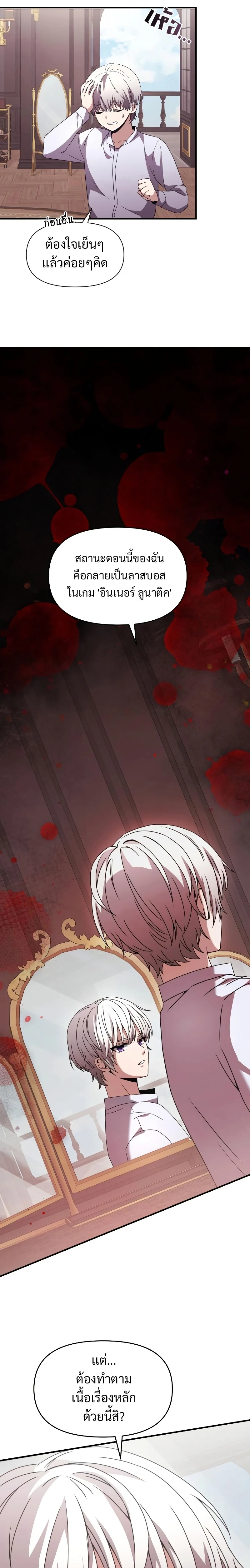 Terminally-Ill Genius Dark Knight อัศวินดำล่าท้าเวลา ตอนที่ 2 page 3