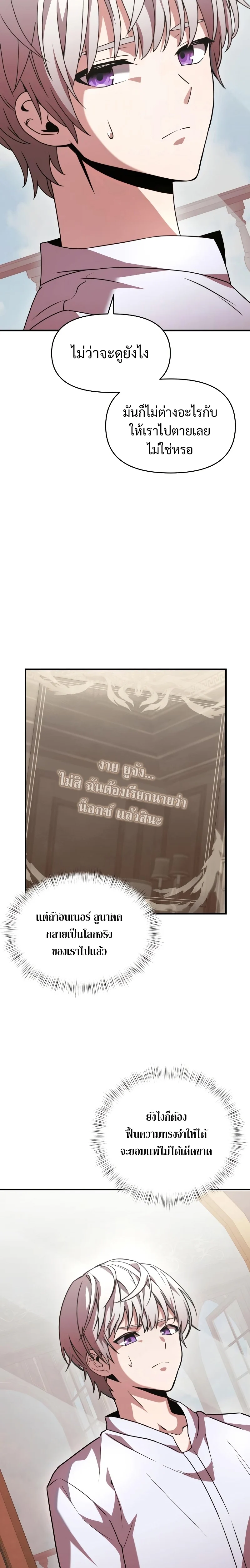 Terminally-Ill Genius Dark Knight อัศวินดำล่าท้าเวลา ตอนที่ 2 page 4