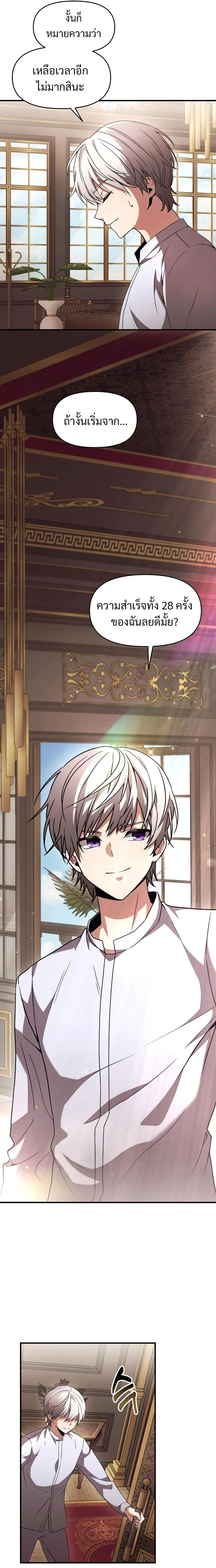 Terminally-Ill Genius Dark Knight อัศวินดำล่าท้าเวลา ตอนที่ 2 page 9