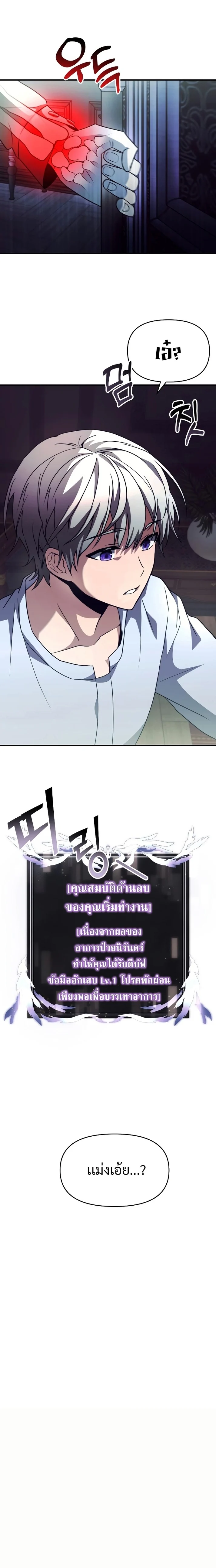 Terminally-Ill Genius Dark Knight อัศวินดำล่าท้าเวลา ตอนที่ 2 page 10