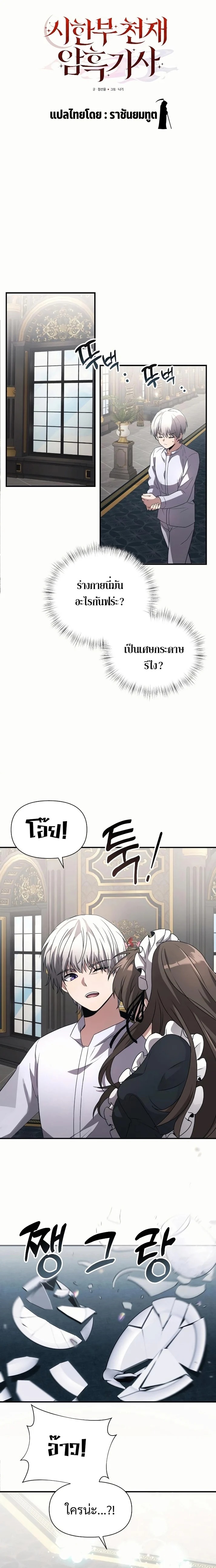 Terminally-Ill Genius Dark Knight อัศวินดำล่าท้าเวลา ตอนที่ 2 page 11