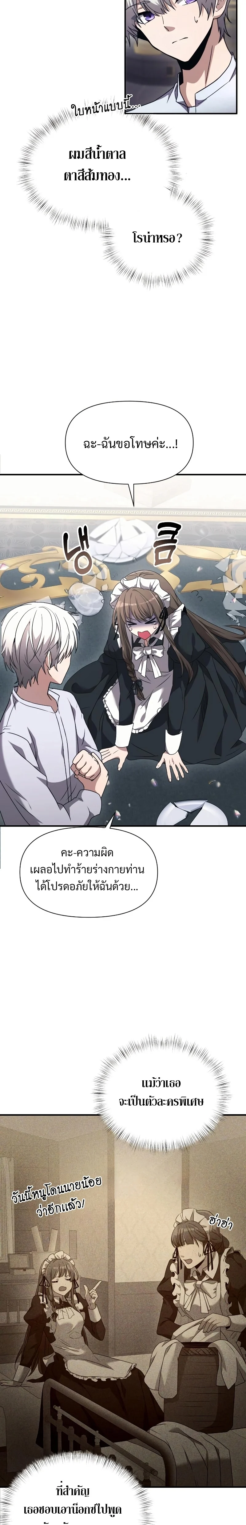 Terminally-Ill Genius Dark Knight อัศวินดำล่าท้าเวลา ตอนที่ 2 page 13