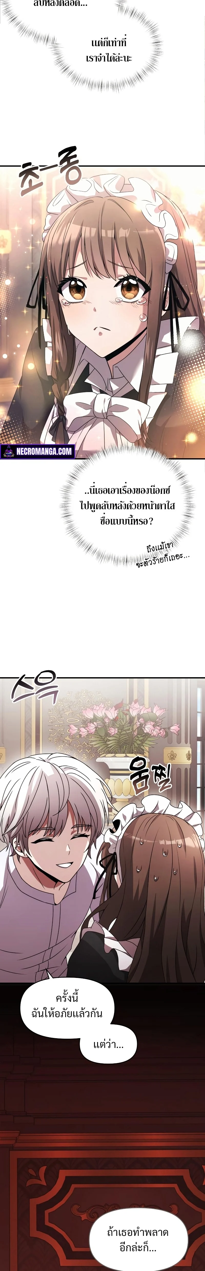 Terminally-Ill Genius Dark Knight อัศวินดำล่าท้าเวลา ตอนที่ 2 page 14