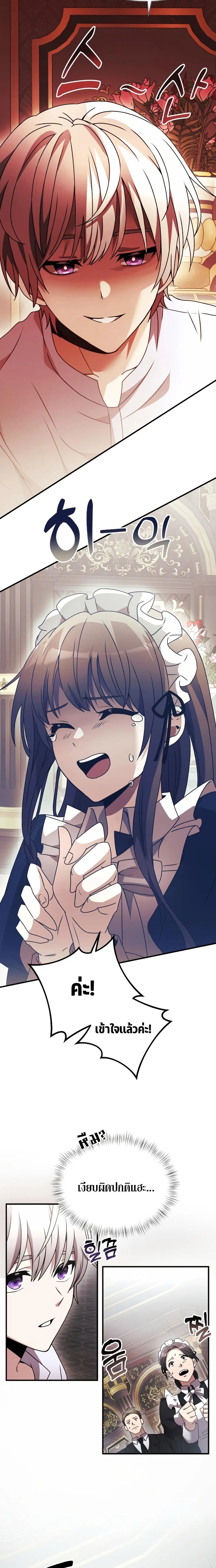 Terminally-Ill Genius Dark Knight อัศวินดำล่าท้าเวลา ตอนที่ 2 page 15