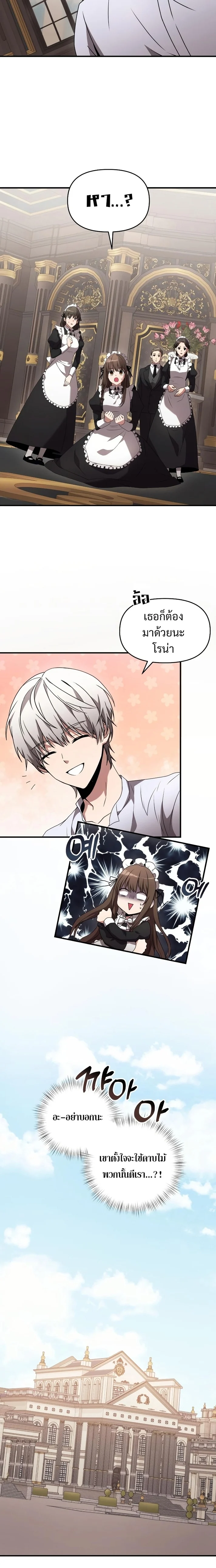 Terminally-Ill Genius Dark Knight อัศวินดำล่าท้าเวลา ตอนที่ 2 page 17