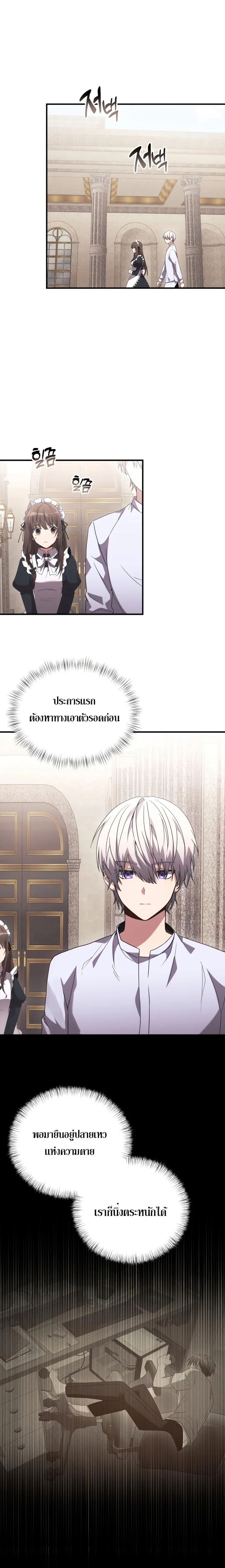 Terminally-Ill Genius Dark Knight อัศวินดำล่าท้าเวลา ตอนที่ 2 page 18