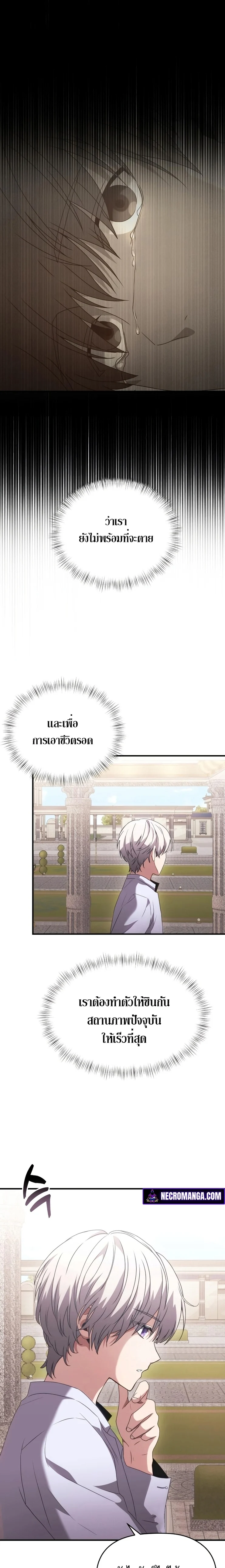 Terminally-Ill Genius Dark Knight อัศวินดำล่าท้าเวลา ตอนที่ 2 page 19