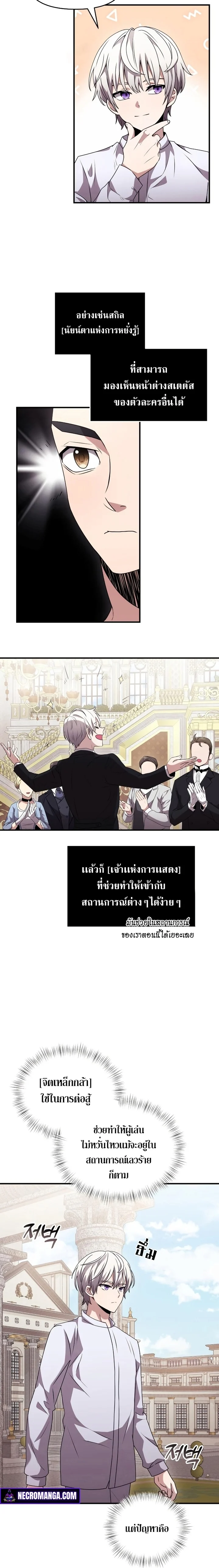 Terminally-Ill Genius Dark Knight อัศวินดำล่าท้าเวลา ตอนที่ 2 page 25