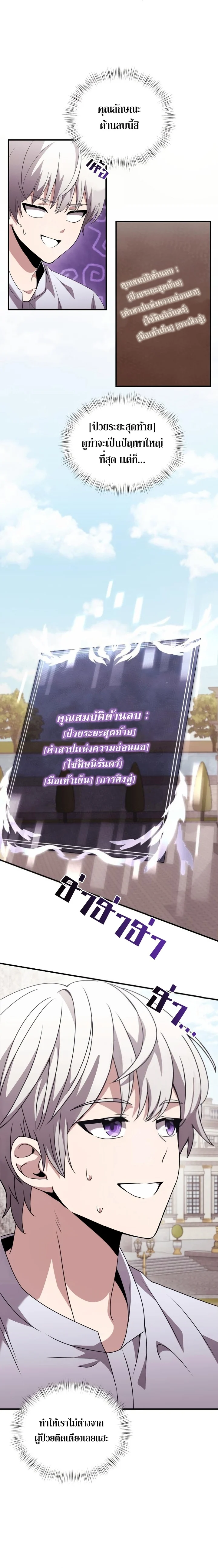 Terminally-Ill Genius Dark Knight อัศวินดำล่าท้าเวลา ตอนที่ 2 page 26