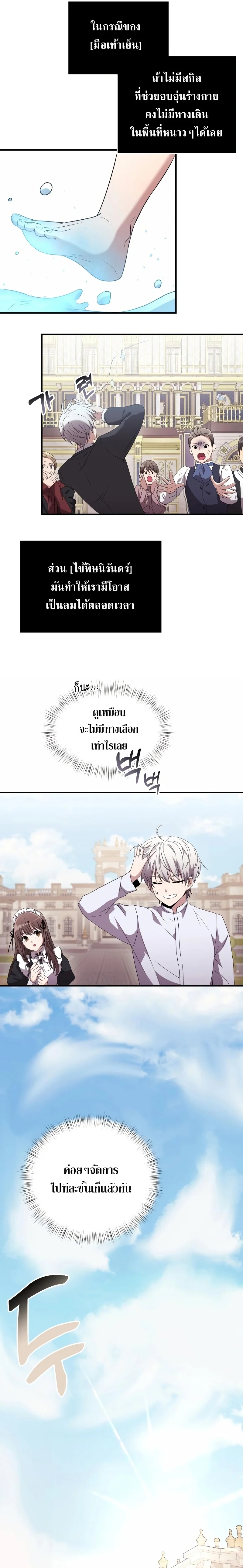 Terminally-Ill Genius Dark Knight อัศวินดำล่าท้าเวลา ตอนที่ 2 page 27