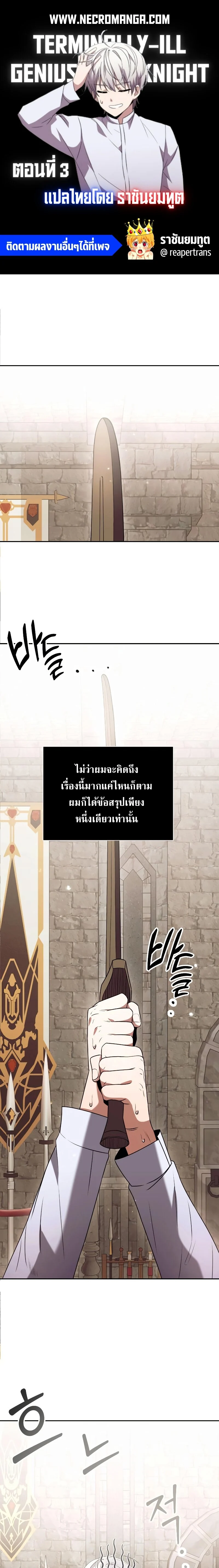 Terminally-Ill Genius Dark Knight อัศวินดำล่าท้าเวลา ตอนที่ 3 page 0