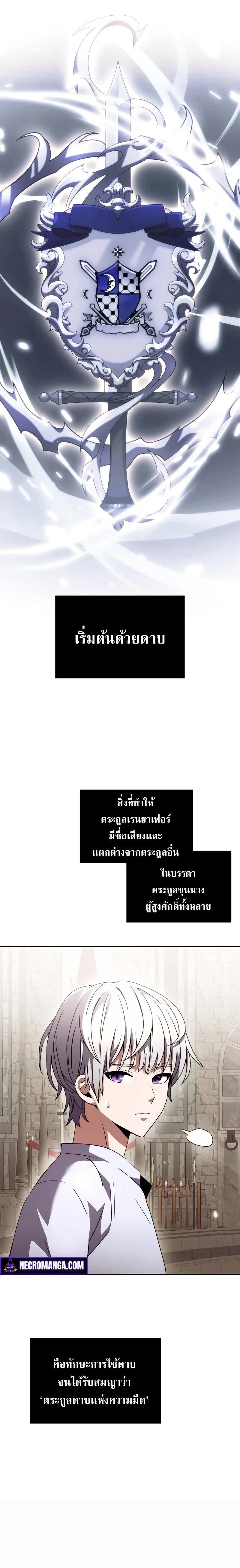 Terminally-Ill Genius Dark Knight อัศวินดำล่าท้าเวลา ตอนที่ 3 page 4