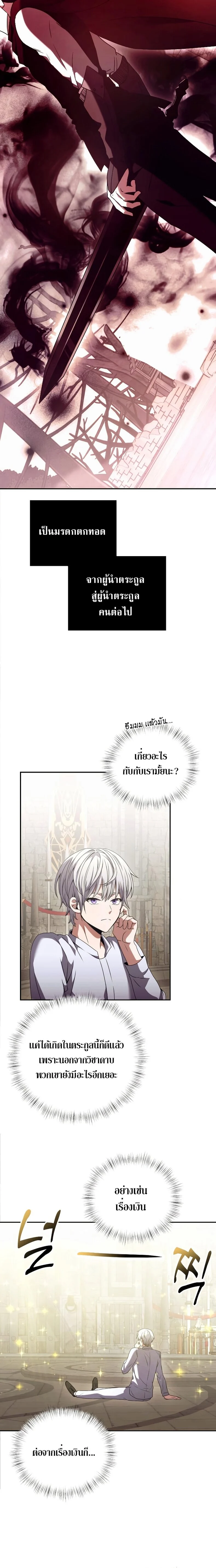 Terminally-Ill Genius Dark Knight อัศวินดำล่าท้าเวลา ตอนที่ 3 page 6