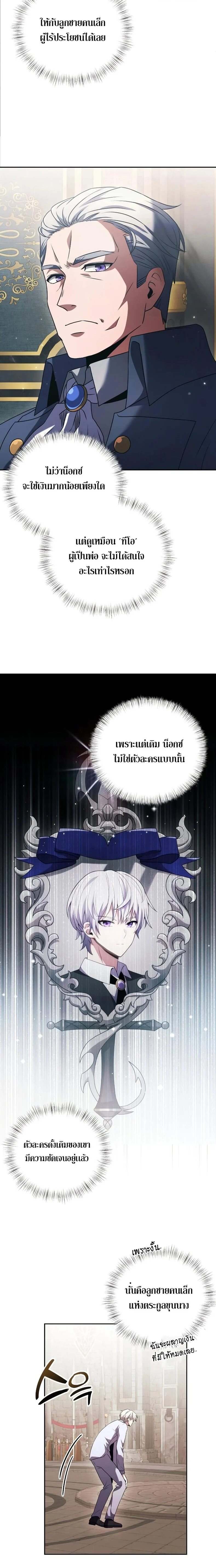 Terminally-Ill Genius Dark Knight อัศวินดำล่าท้าเวลา ตอนที่ 3 page 8