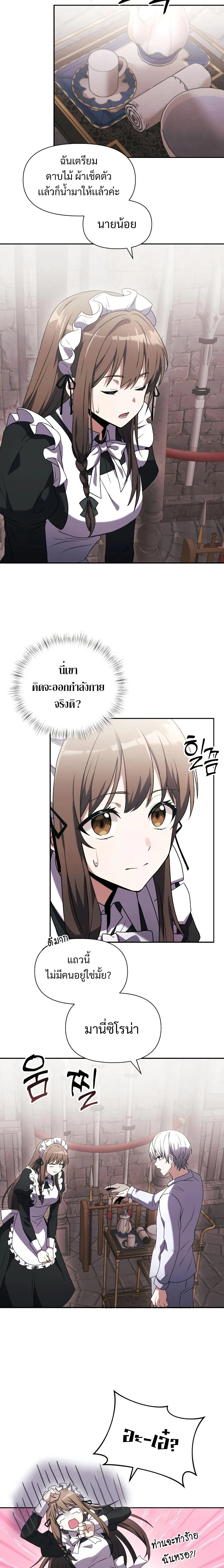 Terminally-Ill Genius Dark Knight อัศวินดำล่าท้าเวลา ตอนที่ 3 page 10