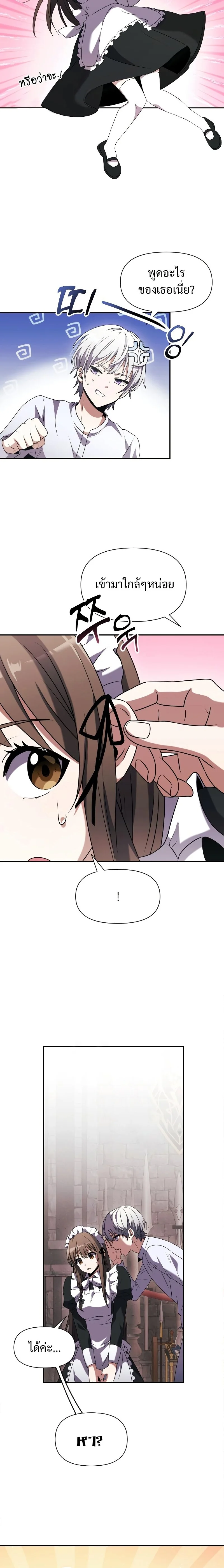 Terminally-Ill Genius Dark Knight อัศวินดำล่าท้าเวลา ตอนที่ 3 page 11