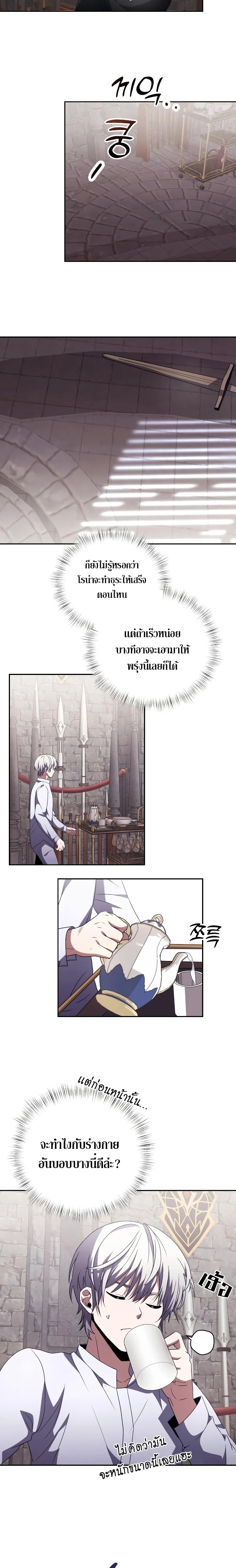 Terminally-Ill Genius Dark Knight อัศวินดำล่าท้าเวลา ตอนที่ 3 page 13