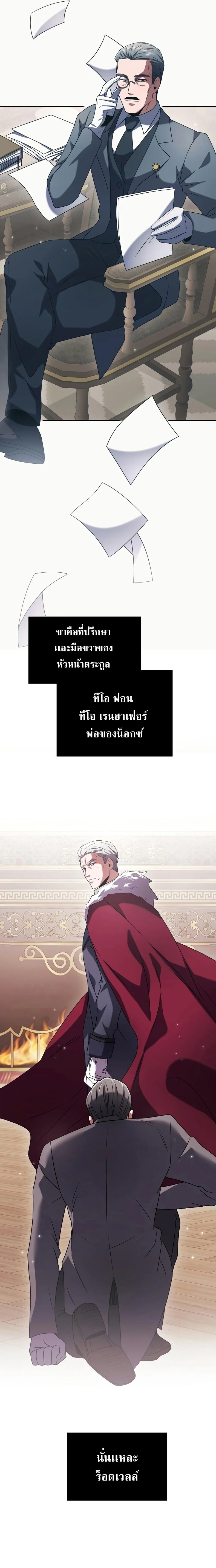 Terminally-Ill Genius Dark Knight อัศวินดำล่าท้าเวลา ตอนที่ 3 page 15