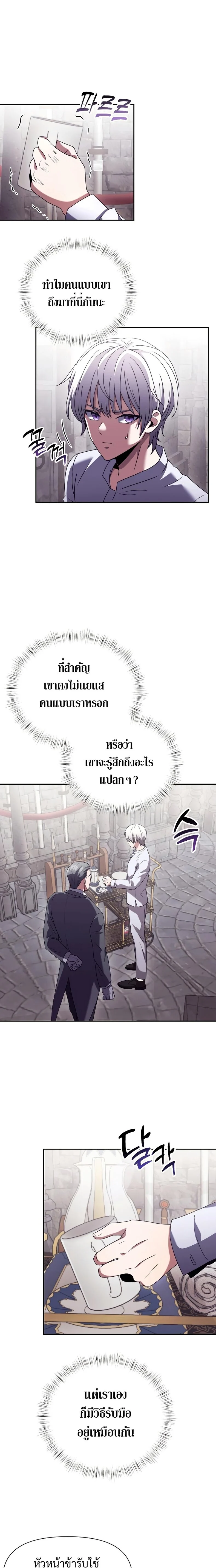 Terminally-Ill Genius Dark Knight อัศวินดำล่าท้าเวลา ตอนที่ 3 page 16