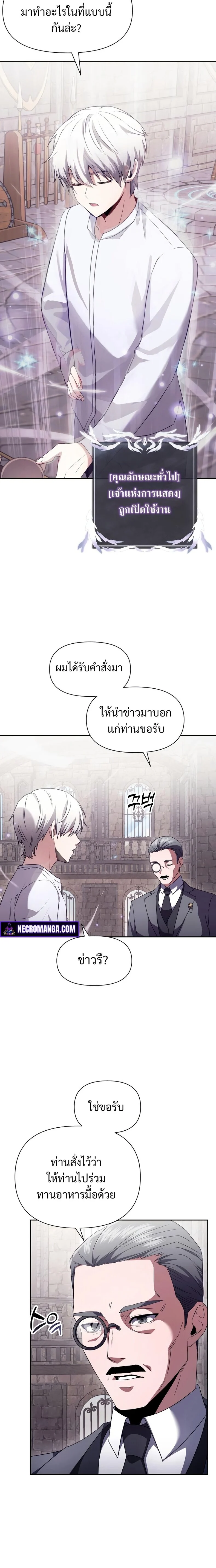 Terminally-Ill Genius Dark Knight อัศวินดำล่าท้าเวลา ตอนที่ 3 page 17