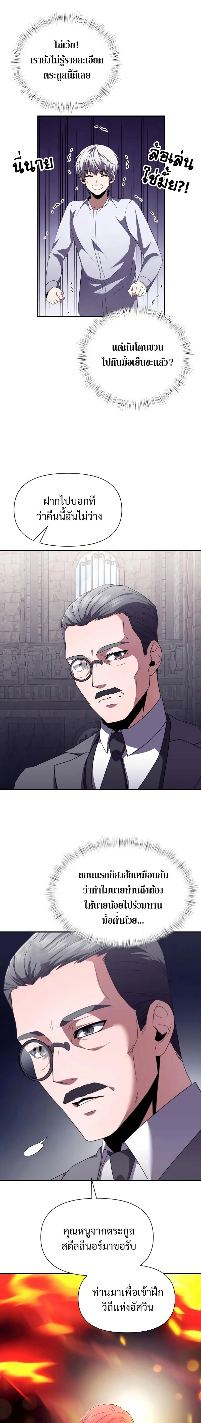 Terminally-Ill Genius Dark Knight อัศวินดำล่าท้าเวลา ตอนที่ 3 page 18