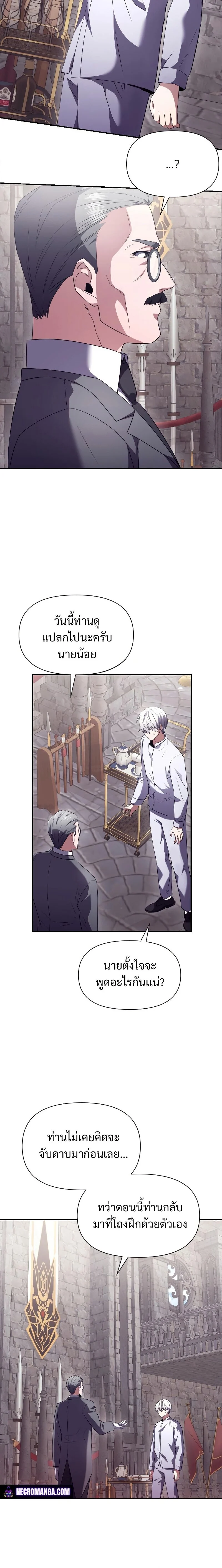 Terminally-Ill Genius Dark Knight อัศวินดำล่าท้าเวลา ตอนที่ 3 page 20