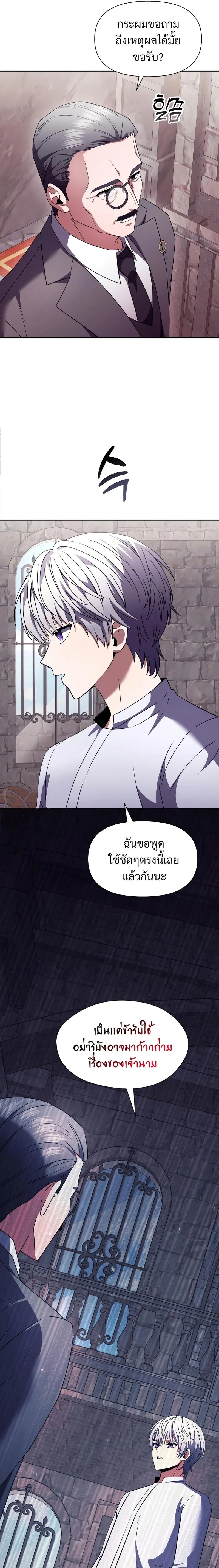 Terminally-Ill Genius Dark Knight อัศวินดำล่าท้าเวลา ตอนที่ 3 page 21
