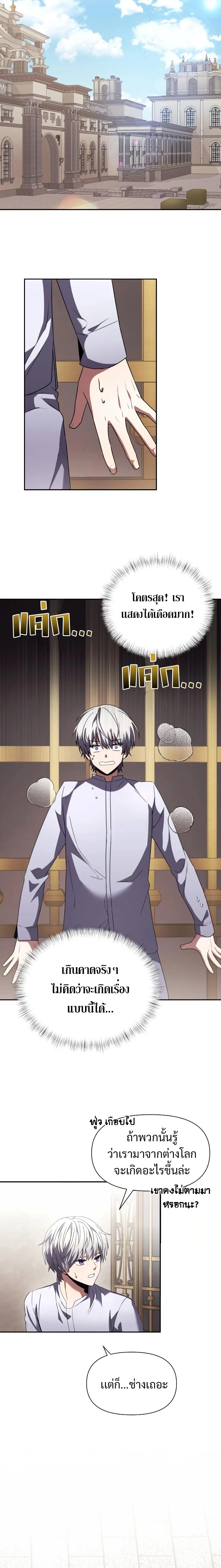 Terminally-Ill Genius Dark Knight อัศวินดำล่าท้าเวลา ตอนที่ 3 page 24