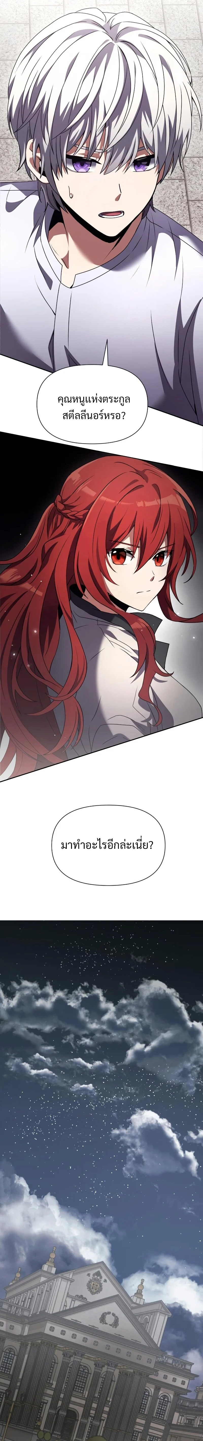 Terminally-Ill Genius Dark Knight อัศวินดำล่าท้าเวลา ตอนที่ 3 page 25