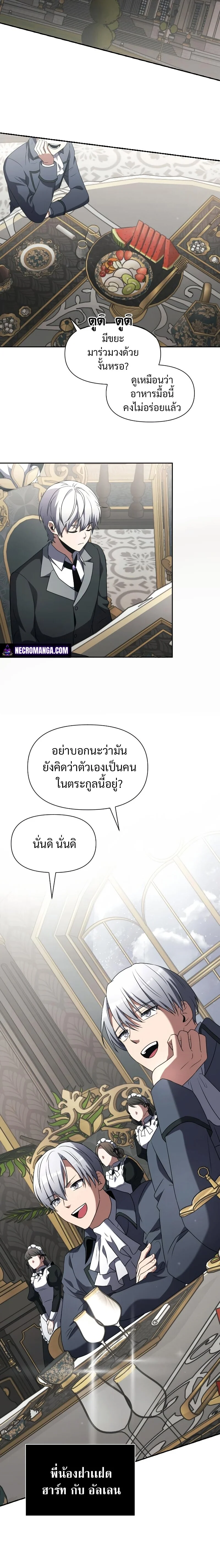 Terminally-Ill Genius Dark Knight อัศวินดำล่าท้าเวลา ตอนที่ 3 page 26