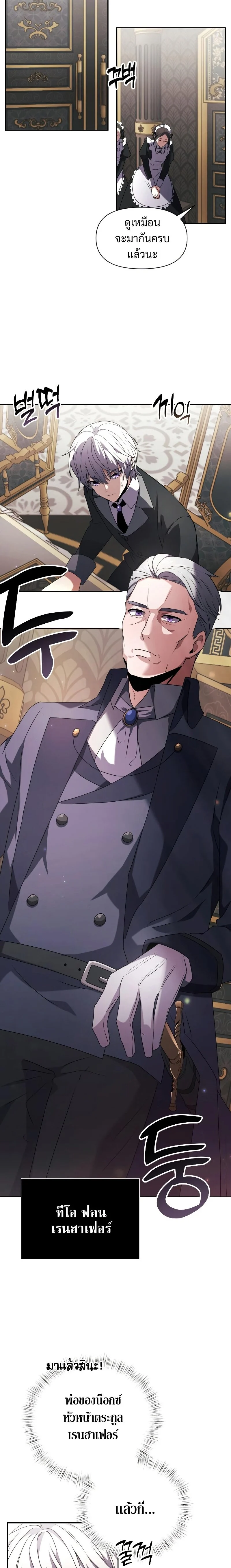 Terminally-Ill Genius Dark Knight อัศวินดำล่าท้าเวลา ตอนที่ 3 page 28