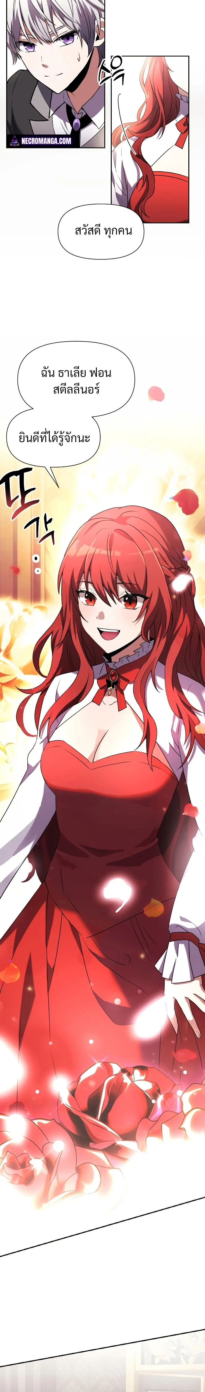 Terminally-Ill Genius Dark Knight อัศวินดำล่าท้าเวลา ตอนที่ 3 page 29