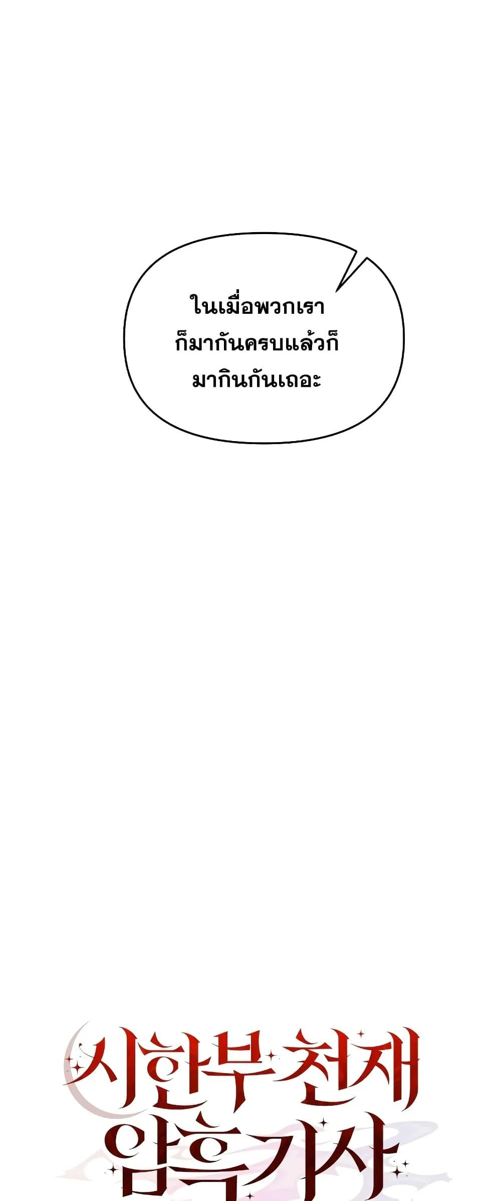 Terminally-Ill Genius Dark Knight อัศวินดำล่าท้าเวลา ตอนที่ 4 page 4