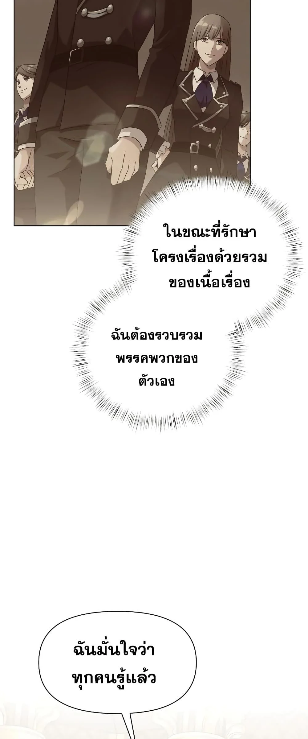 Terminally-Ill Genius Dark Knight อัศวินดำล่าท้าเวลา ตอนที่ 4 page 13