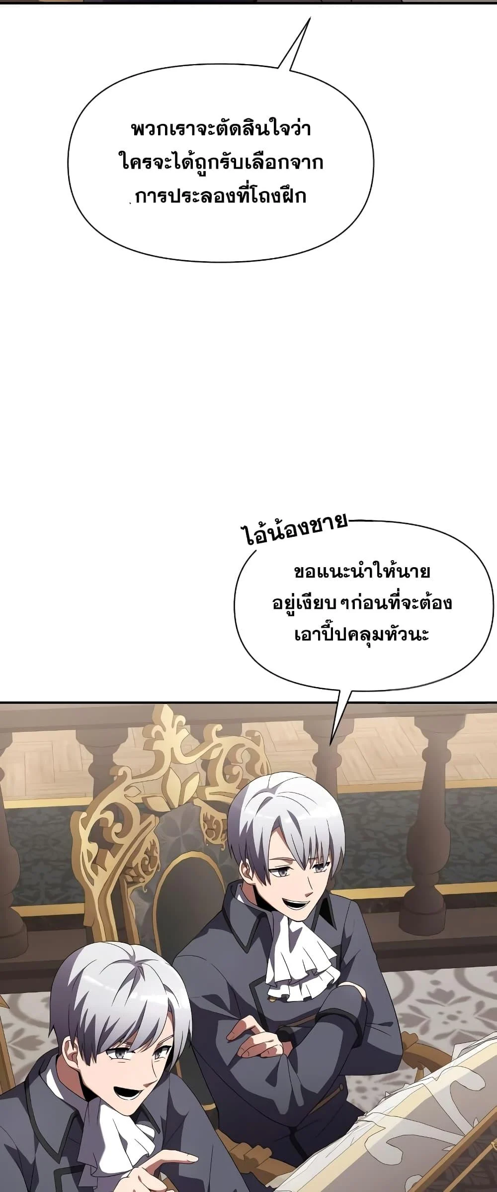 Terminally-Ill Genius Dark Knight อัศวินดำล่าท้าเวลา ตอนที่ 4 page 22