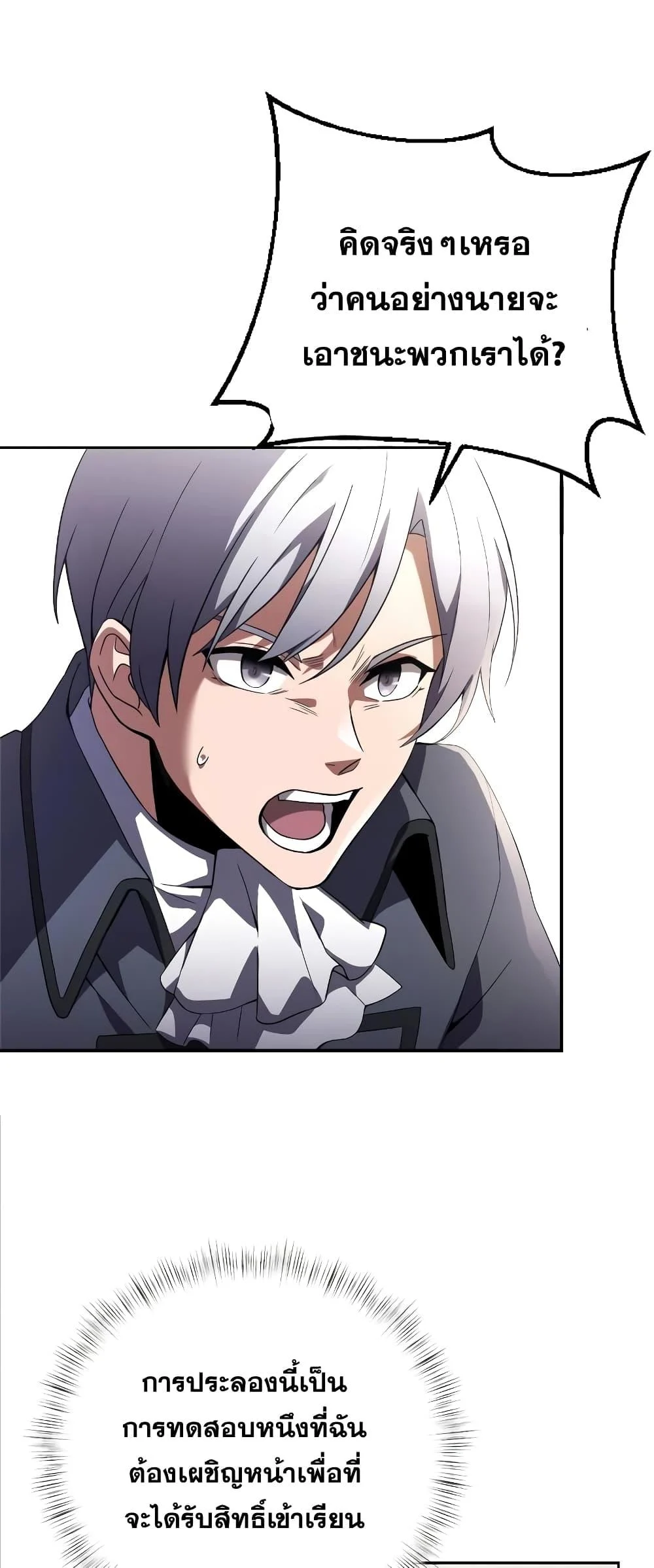 Terminally-Ill Genius Dark Knight อัศวินดำล่าท้าเวลา ตอนที่ 4 page 25