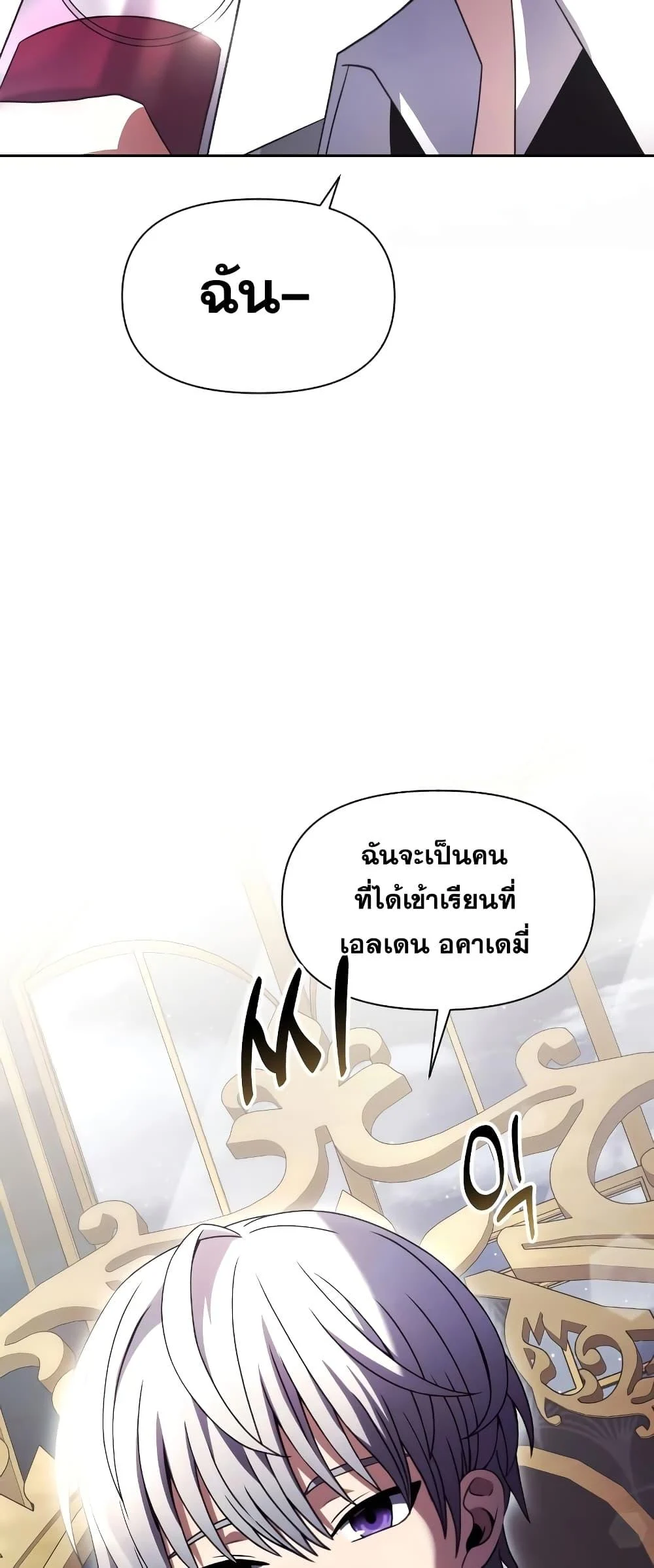 Terminally-Ill Genius Dark Knight อัศวินดำล่าท้าเวลา ตอนที่ 4 page 27