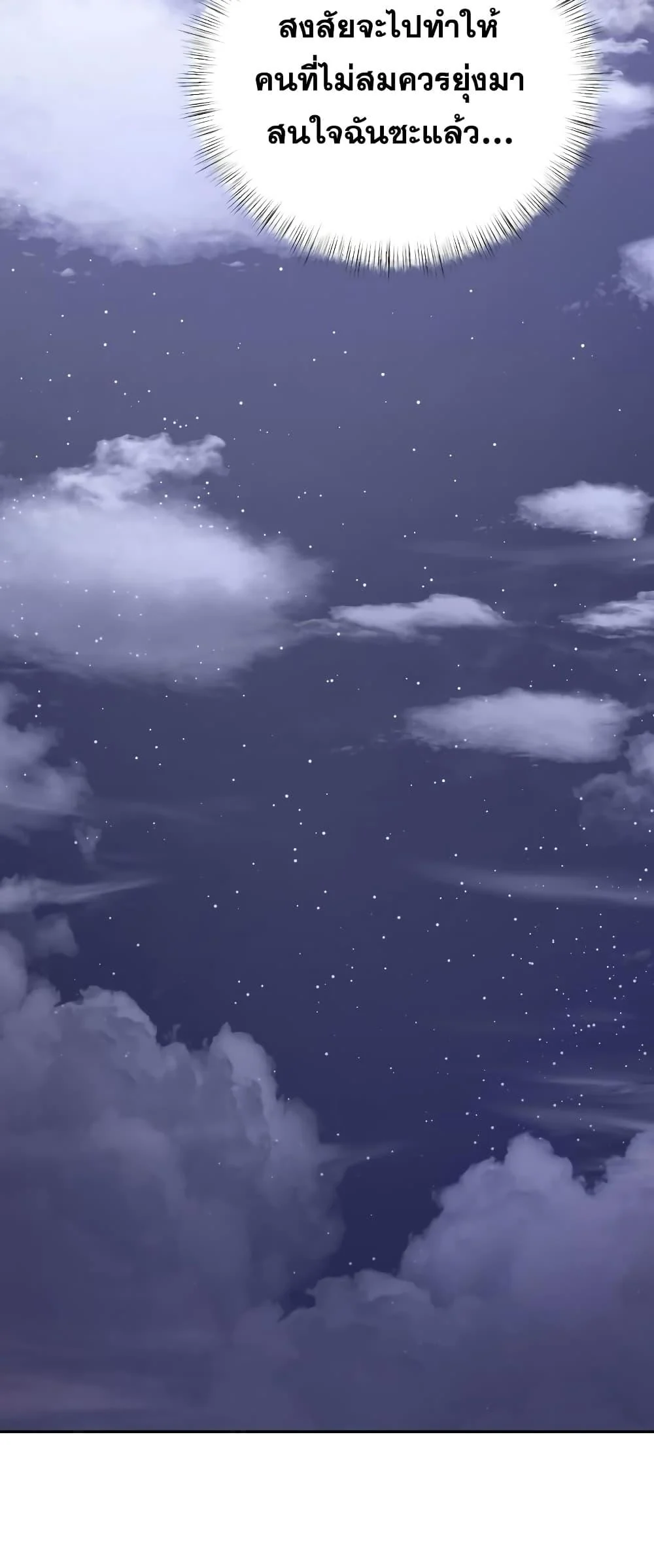 Terminally-Ill Genius Dark Knight อัศวินดำล่าท้าเวลา ตอนที่ 4 page 33